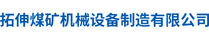 東莞東運(yùn)機(jī)械制造有限公司